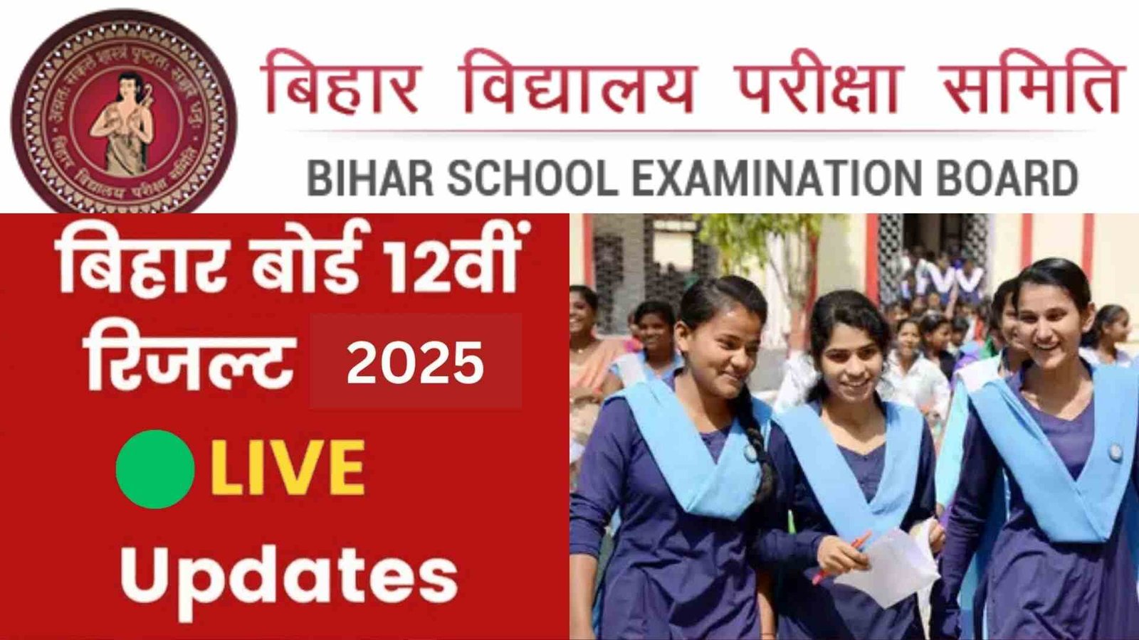 Bihar Board 12th Result 2025 Live Updates: देखे बिहार बोर्ड 12वीं रिजल्ट यहाँ सबसे पहले, कैसे करे डाउनलोड और बिहार बोर्ड इंटर रिजल्ट की ताज़ा अपडेट्स करे चेक Bihar Board 12th Result 2025 BSEB College Leaflet