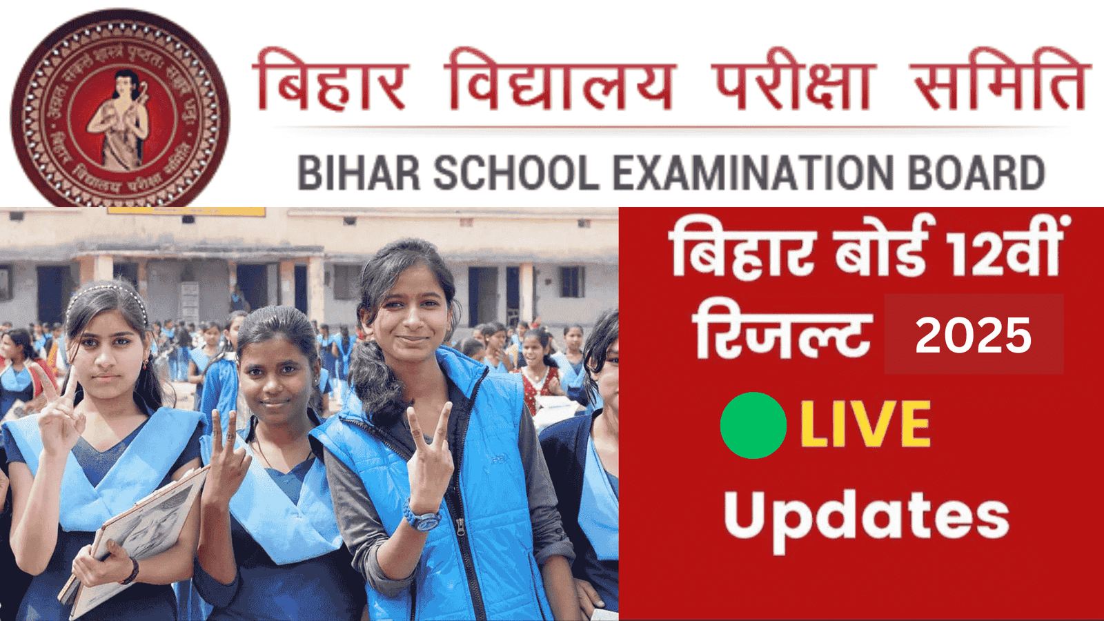 Bihar Board 12th Result 2025